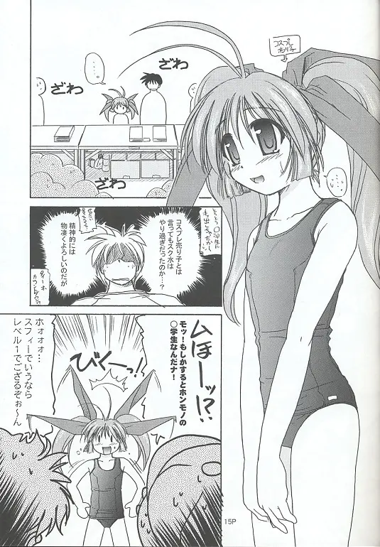 すくみずぼん ～こんいろのゆうわく～ - page14