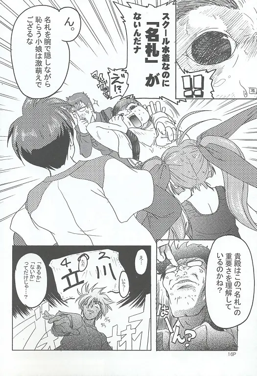 すくみずぼん ～こんいろのゆうわく～ - page15