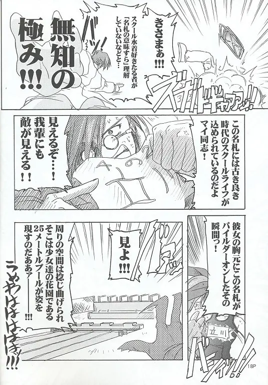 すくみずぼん ～こんいろのゆうわく～ - page17