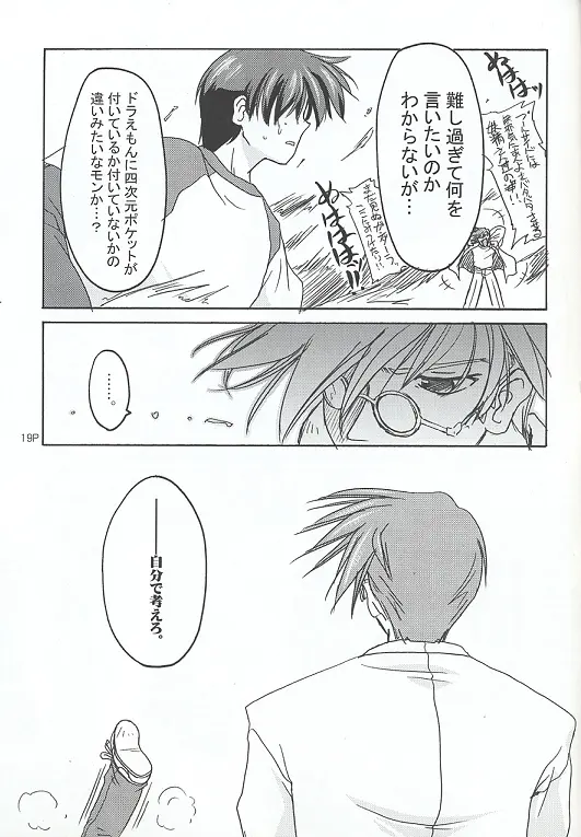 すくみずぼん ～こんいろのゆうわく～ - page18