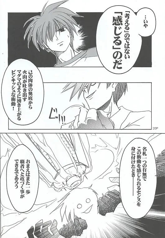すくみずぼん ～こんいろのゆうわく～ - page19