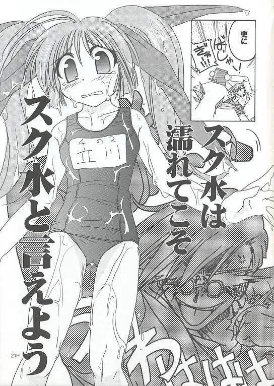 すくみずぼん ～こんいろのゆうわく～ - page20