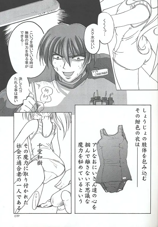 すくみずぼん ～こんいろのゆうわく～ - page6