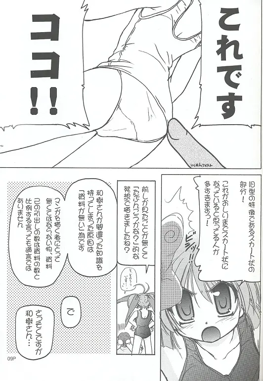 すくみずぼん ～こんいろのゆうわく～ - page8
