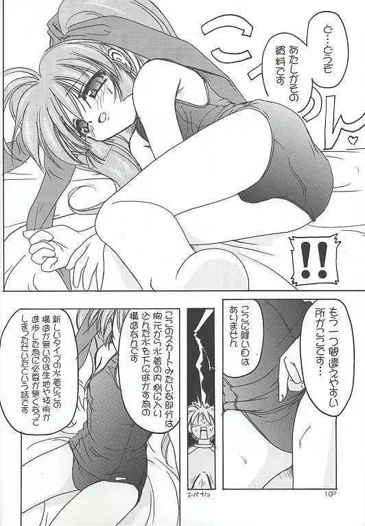 すくみずぼん ～こんいろのゆうわく～ - page9