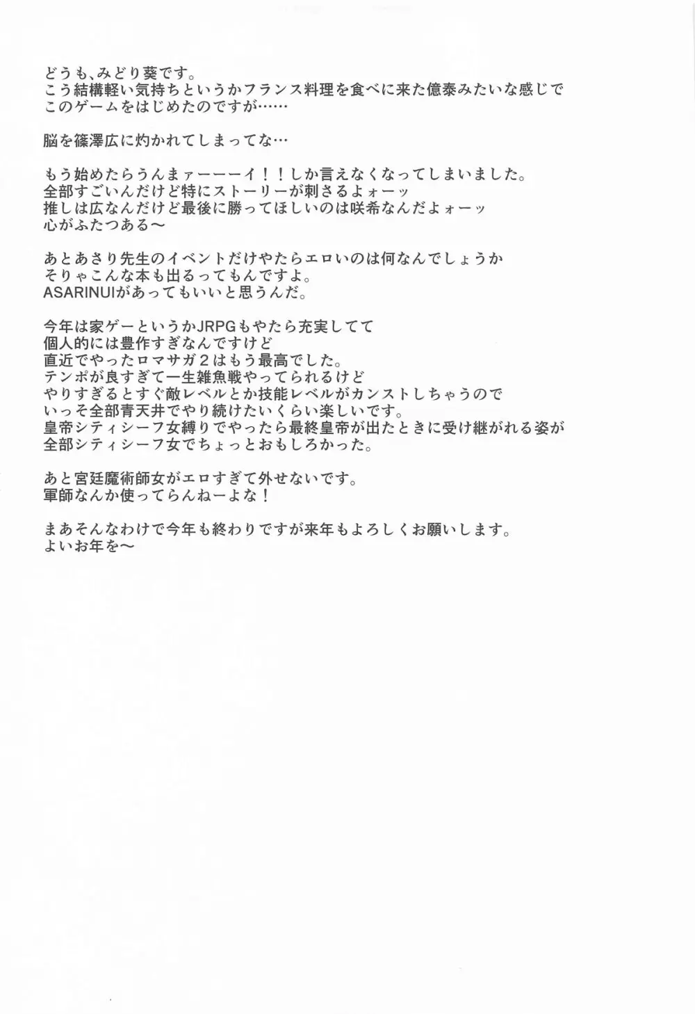 あっさりヤれちゃうあさりせんせい - page15