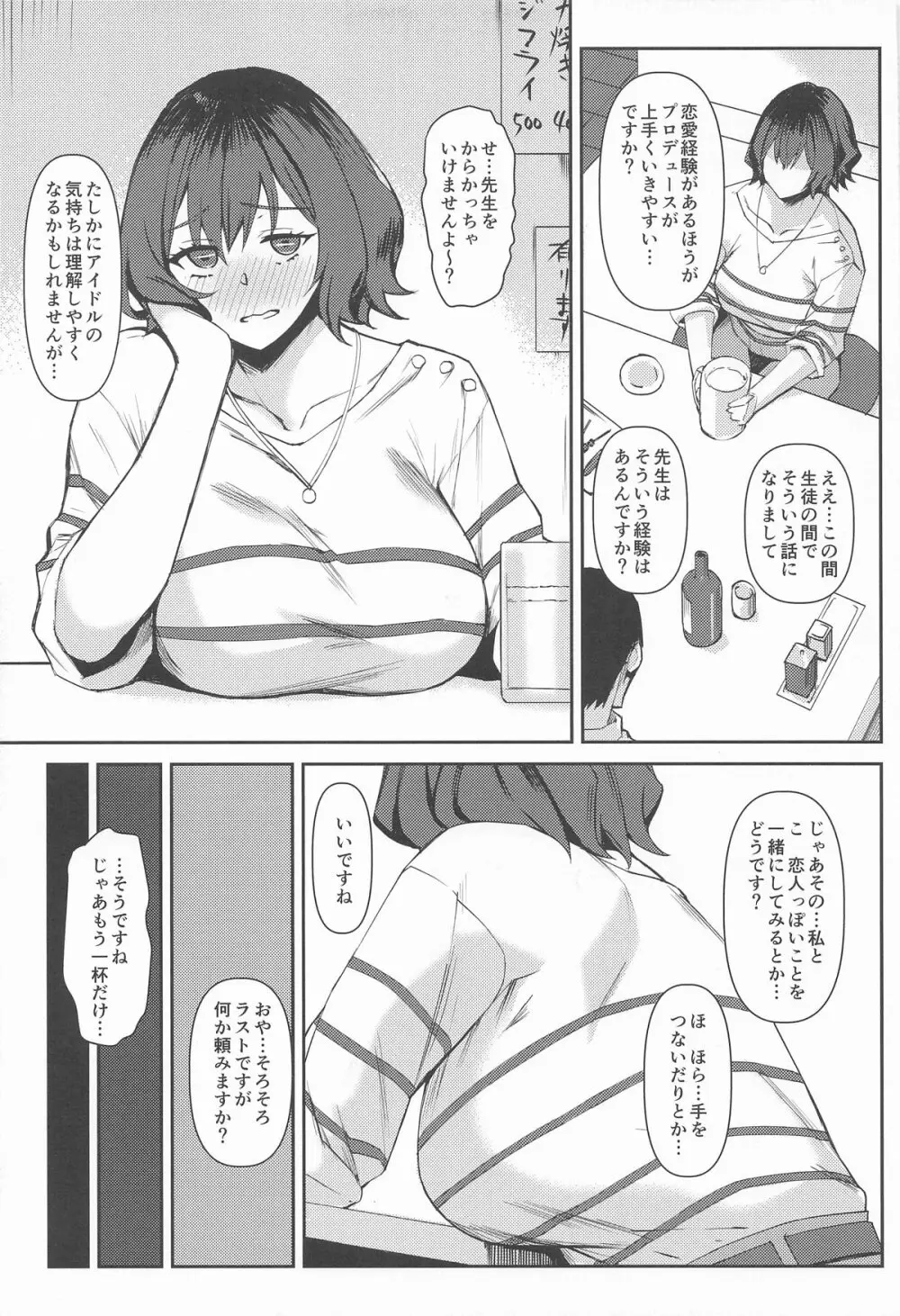 あっさりヤれちゃうあさりせんせい - page3