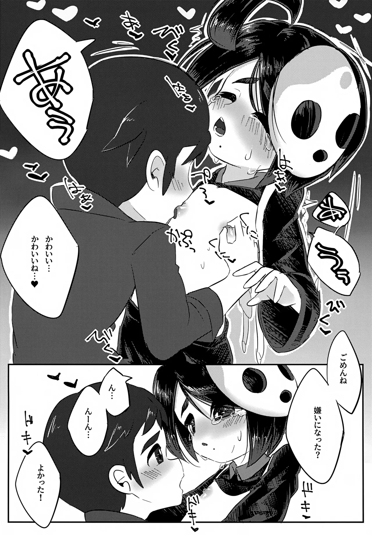 オニオンくんがいちばんだいすき - page11