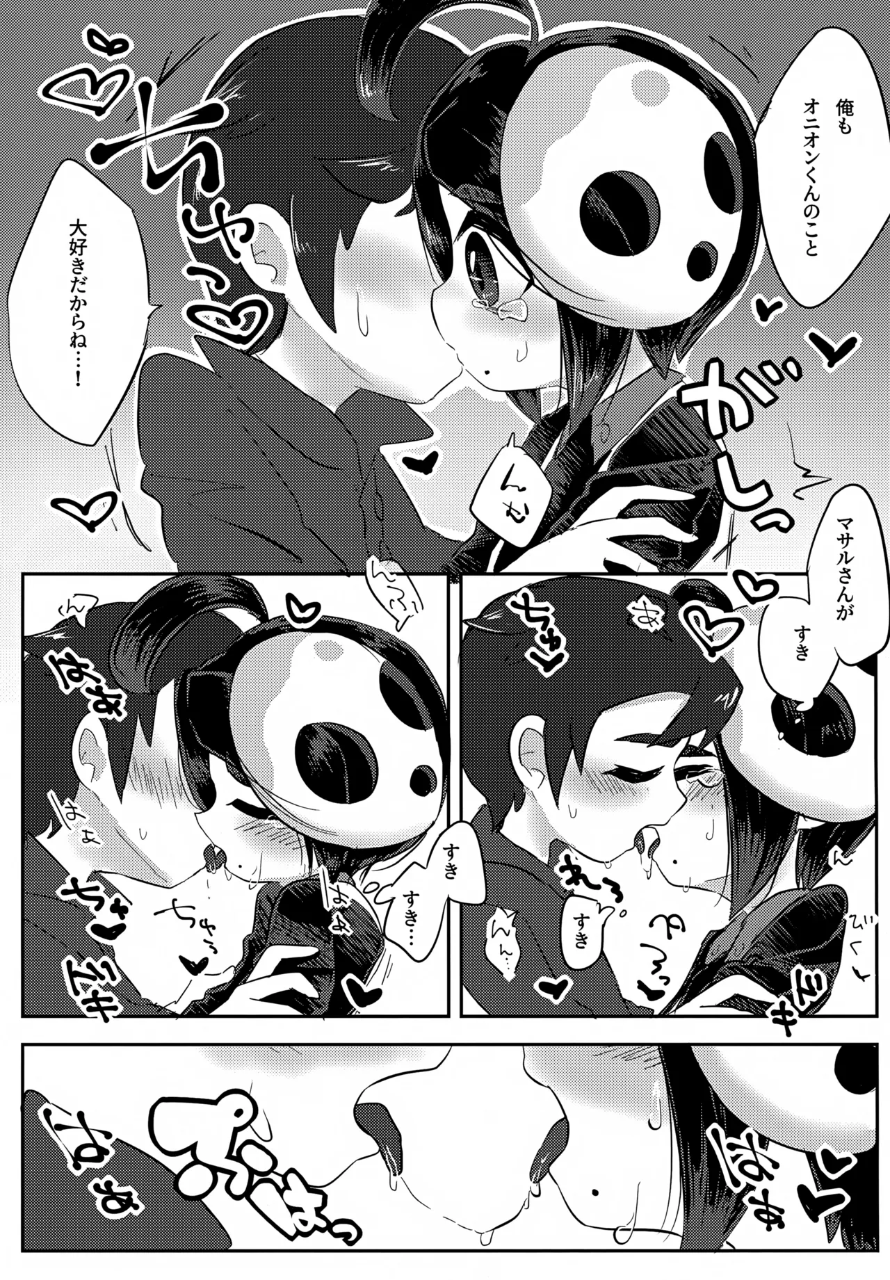 オニオンくんがいちばんだいすき - page12