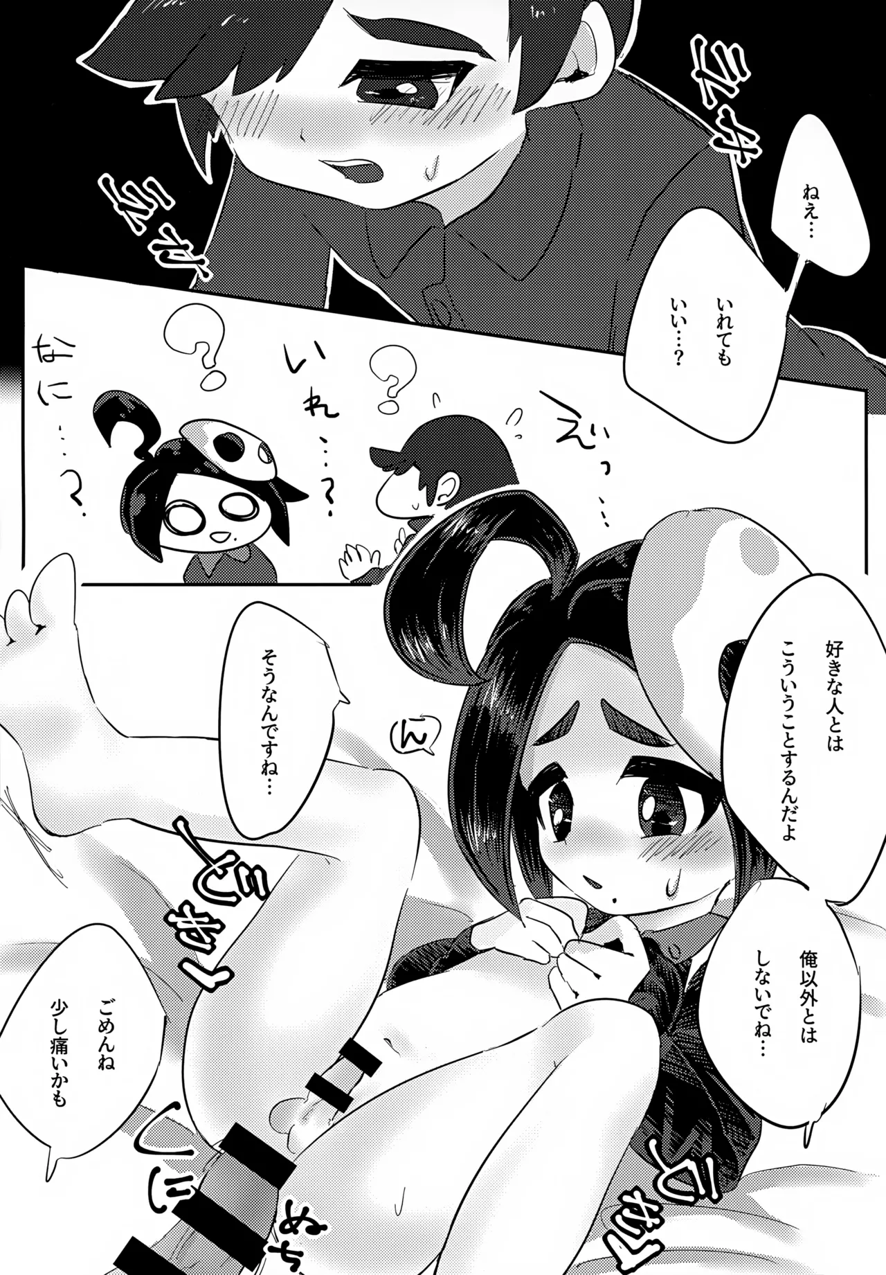 オニオンくんがいちばんだいすき - page14