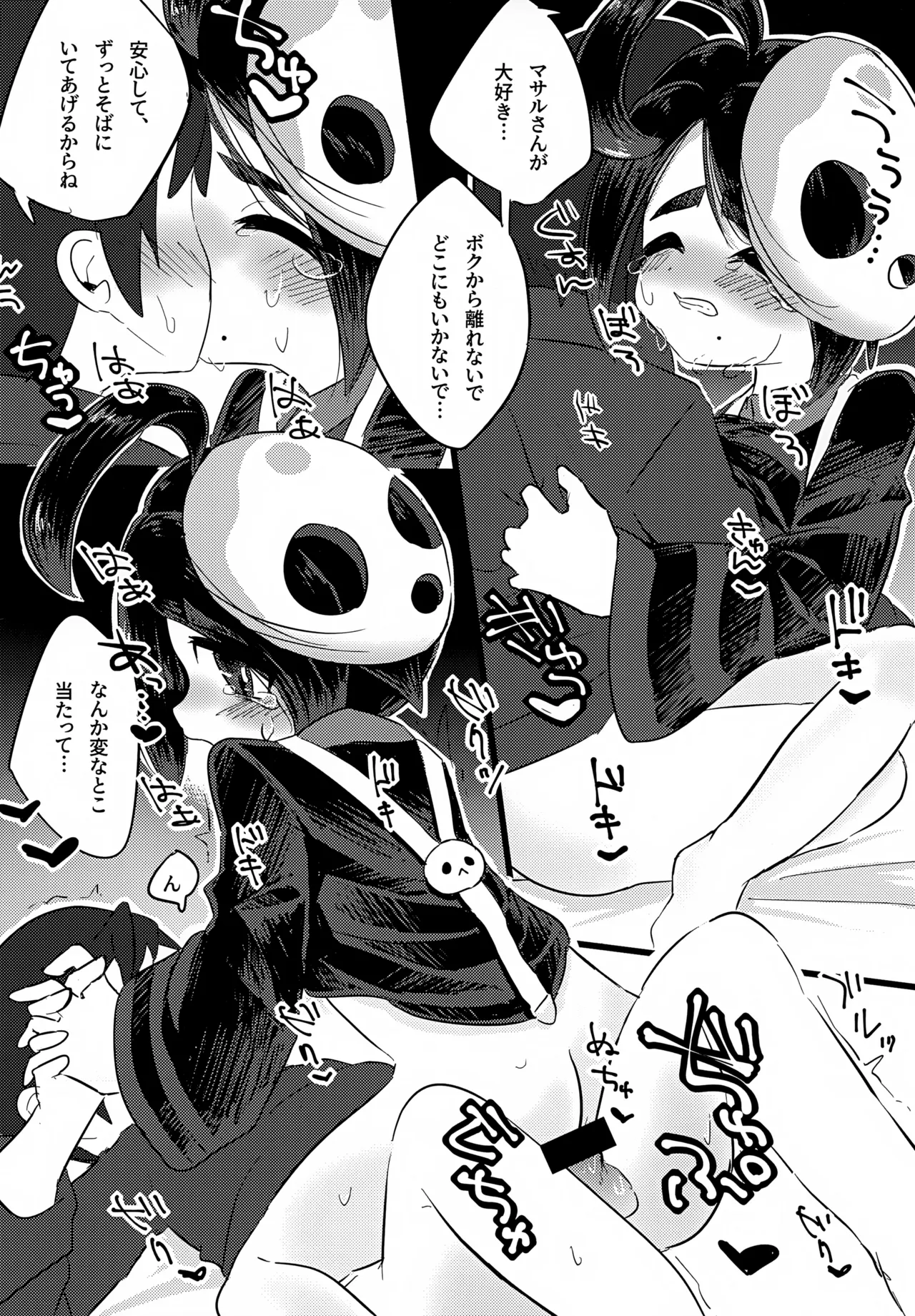 オニオンくんがいちばんだいすき - page16