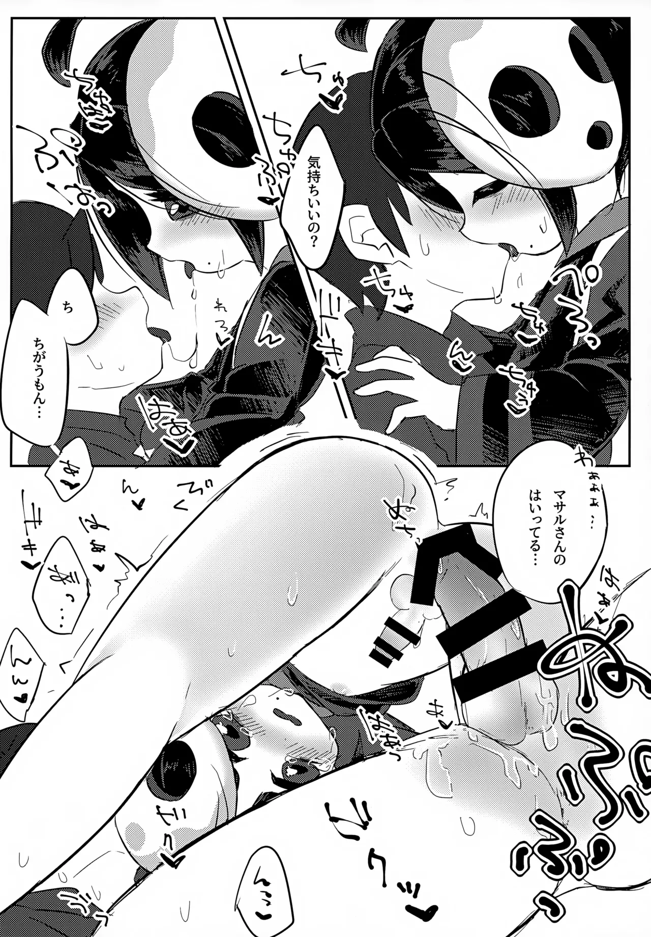 オニオンくんがいちばんだいすき - page17