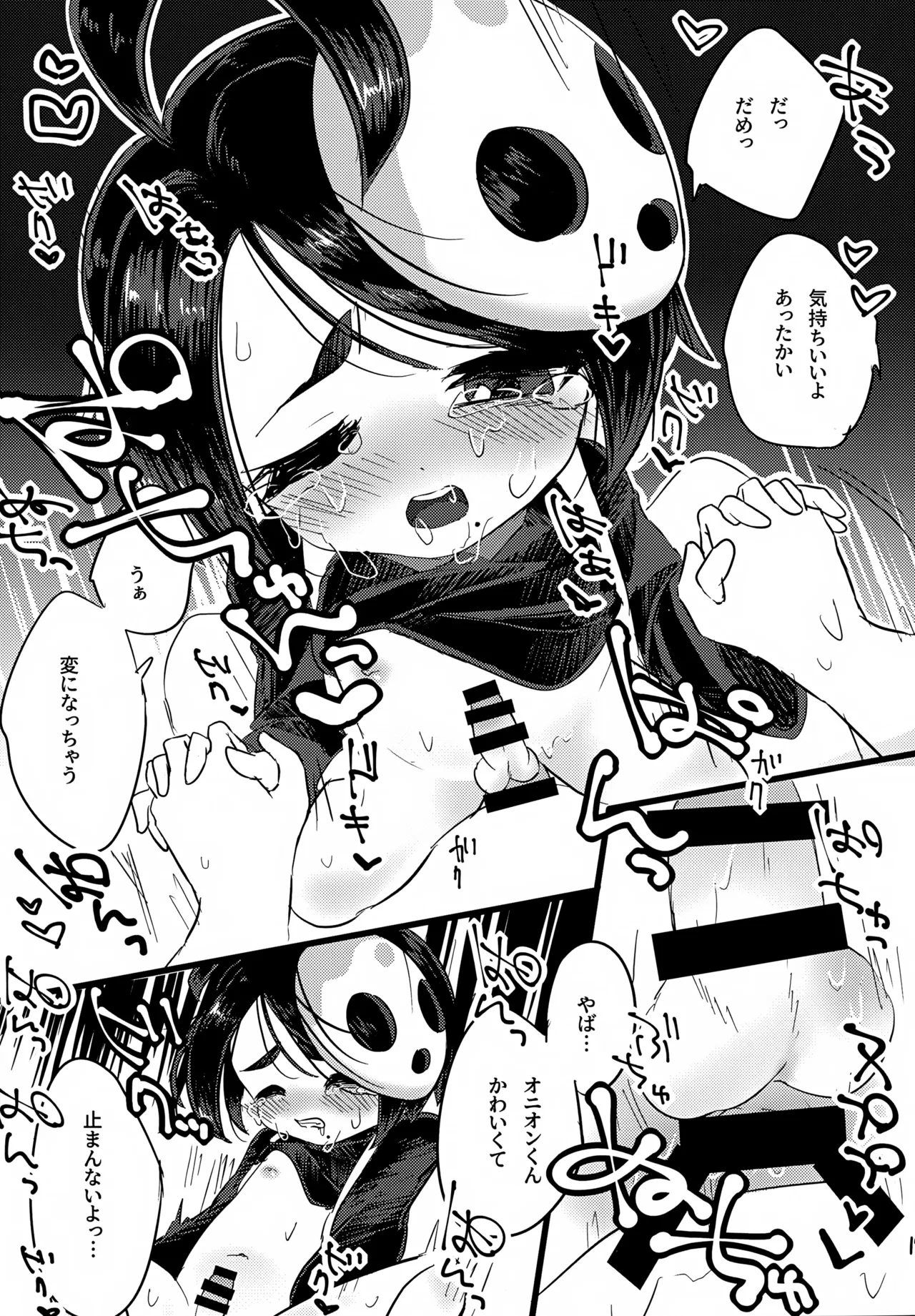 オニオンくんがいちばんだいすき - page18