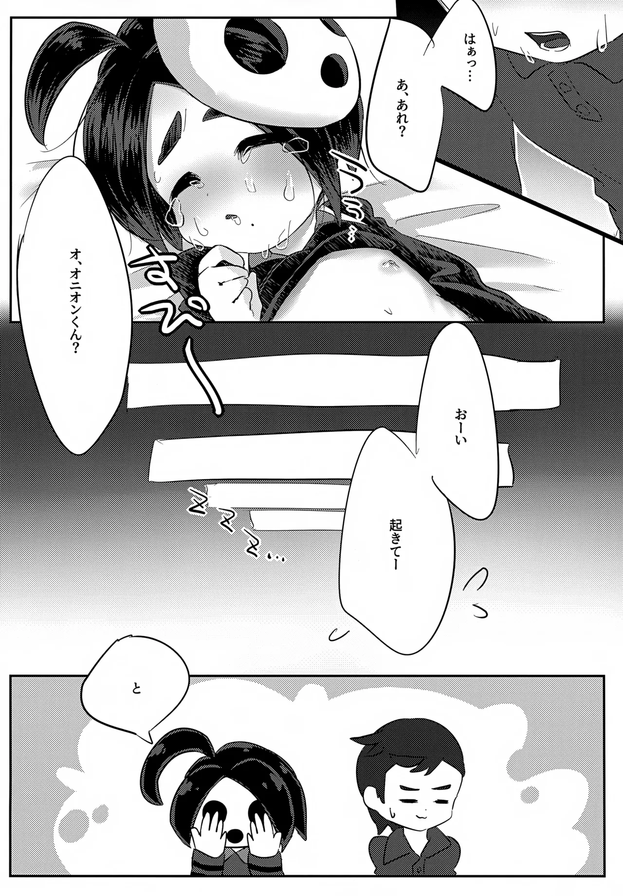 オニオンくんがいちばんだいすき - page21