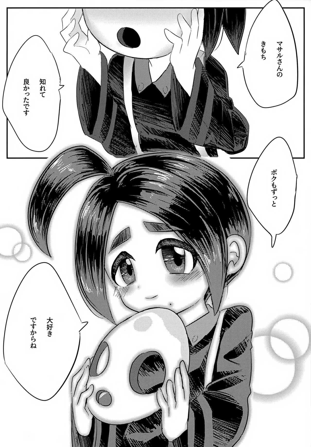 オニオンくんがいちばんだいすき - page23