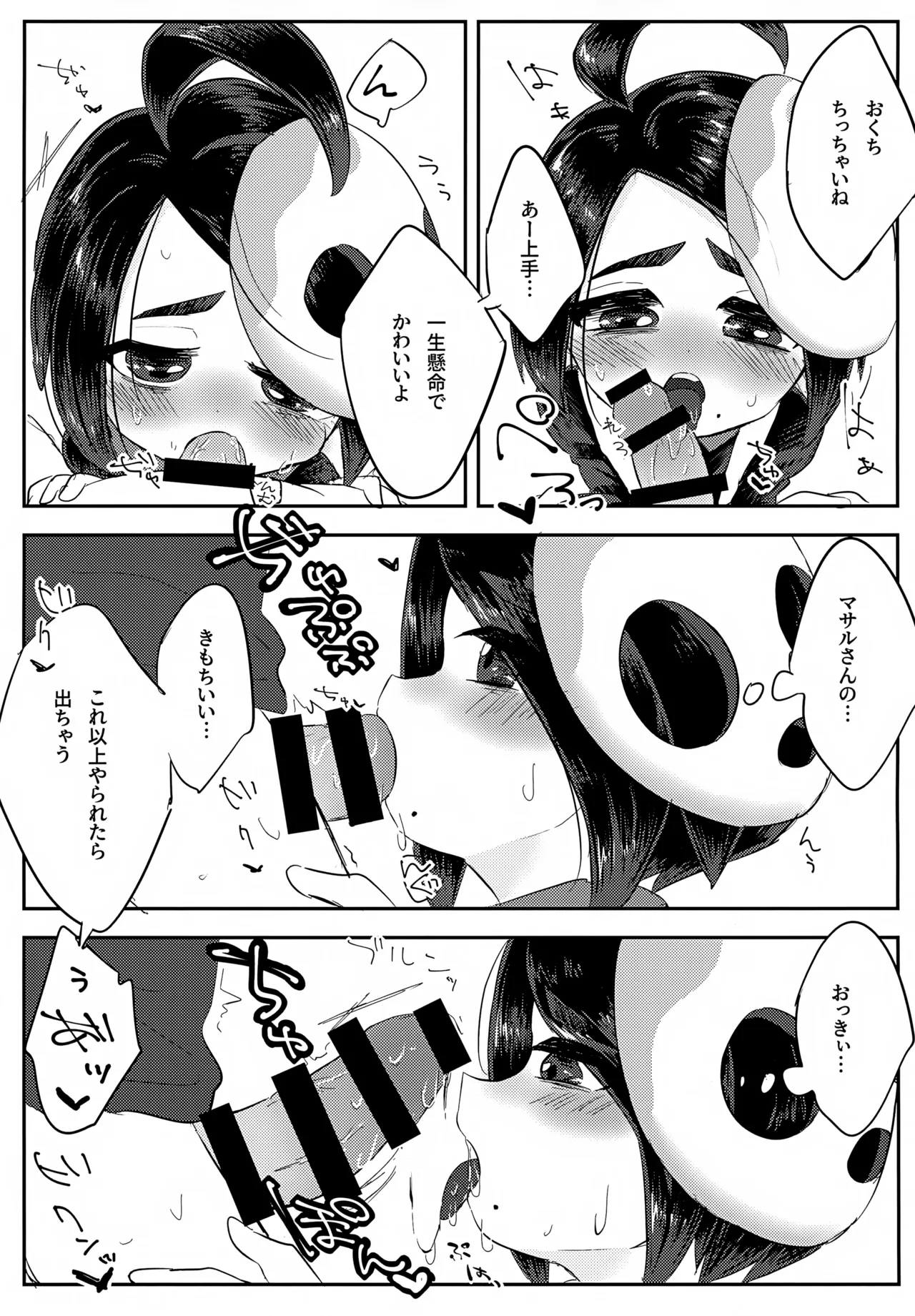 オニオンくんがいちばんだいすき - page8