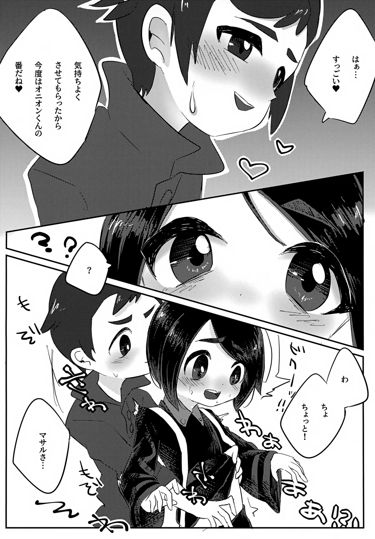 オニオンくんがいちばんだいすき - page9