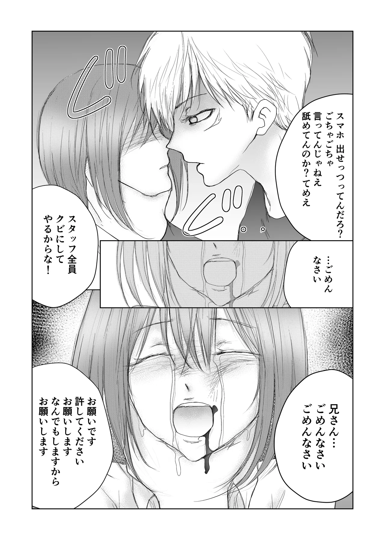 男の娘 尿道イジメ - page10