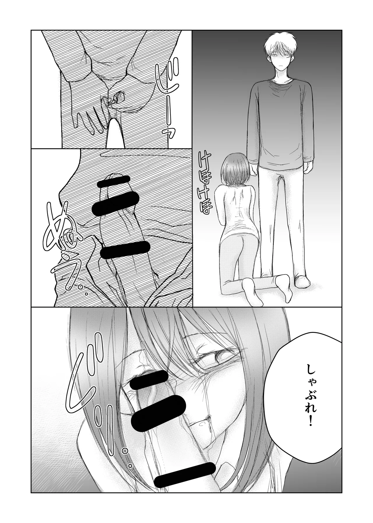 男の娘 尿道イジメ - page11