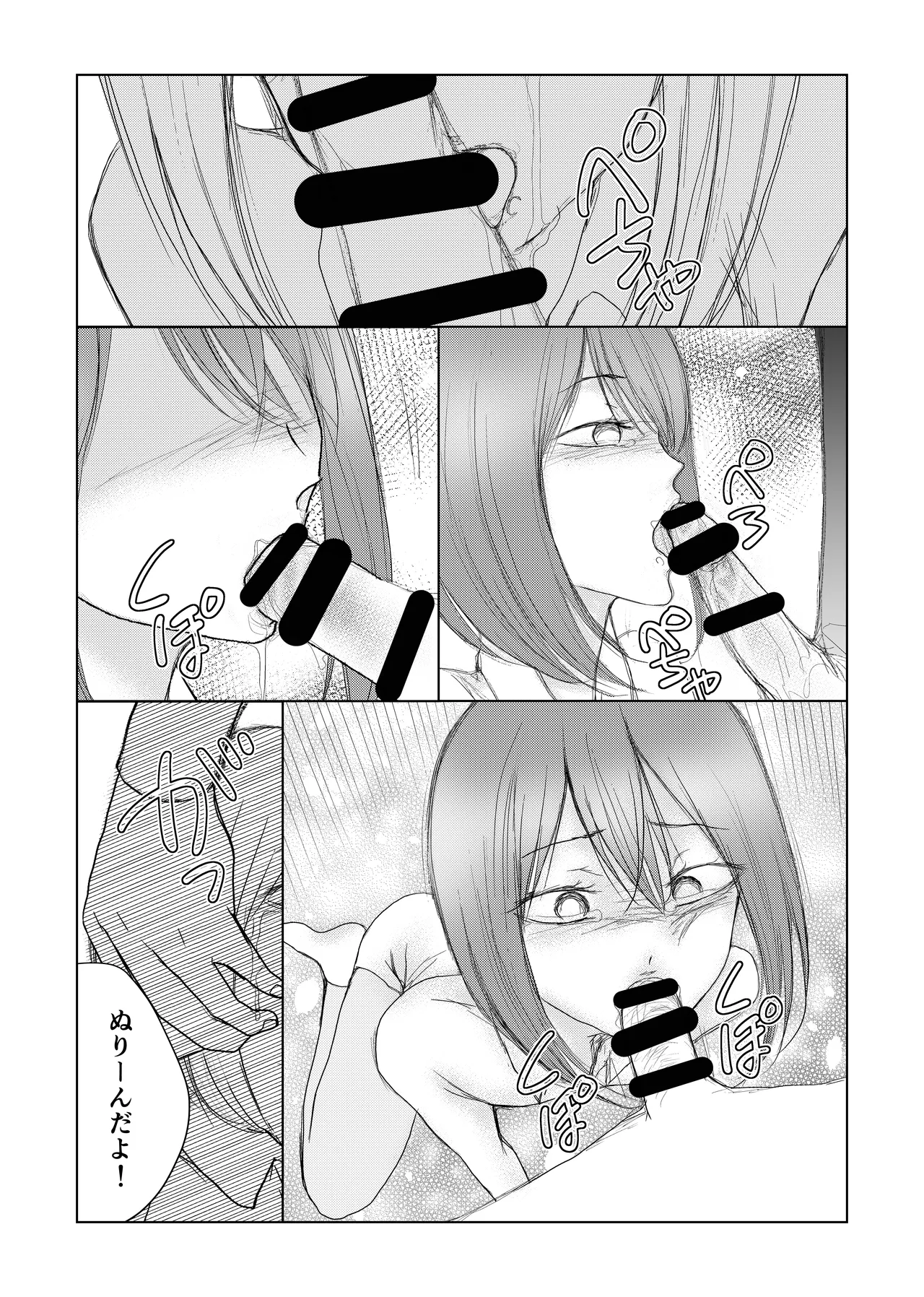男の娘 尿道イジメ - page12