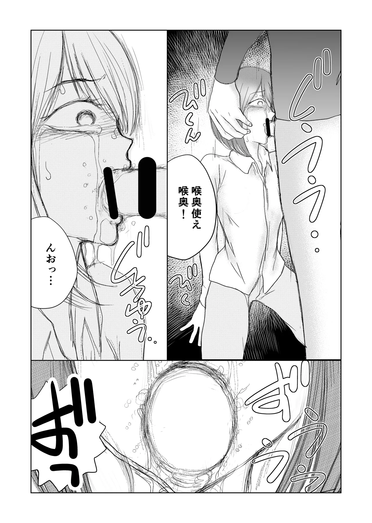 男の娘 尿道イジメ - page13