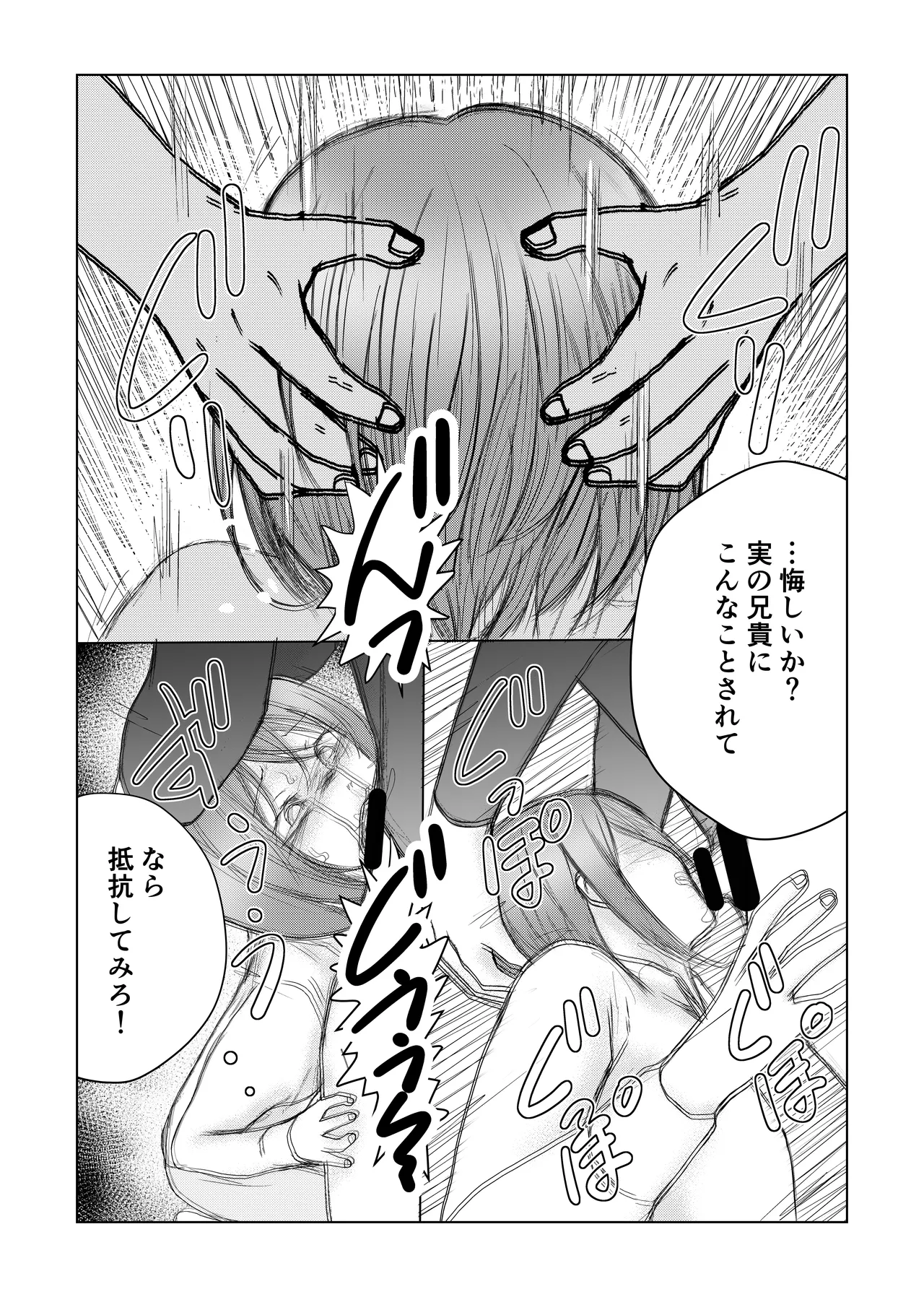 男の娘 尿道イジメ - page15