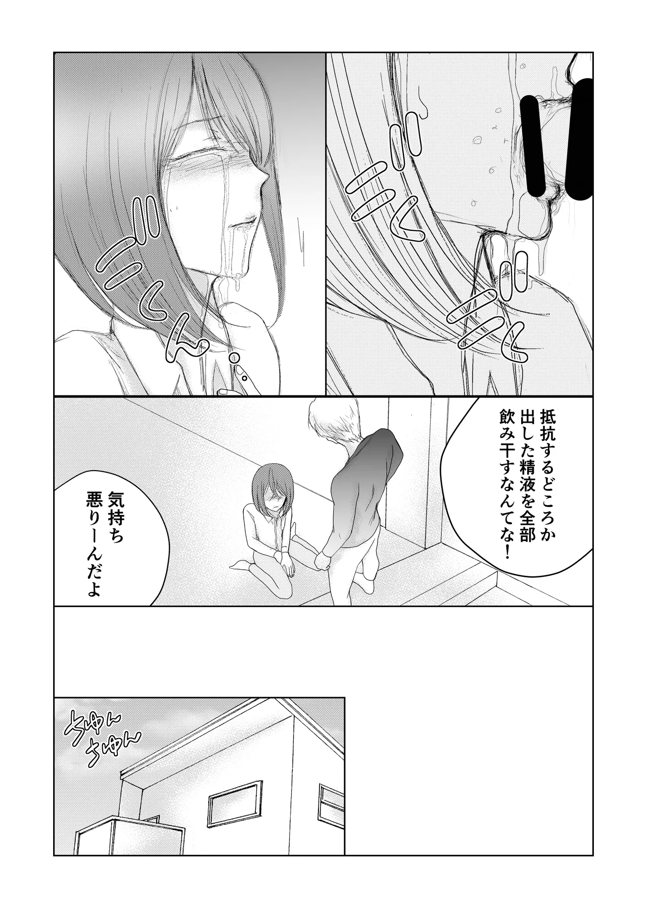 男の娘 尿道イジメ - page17