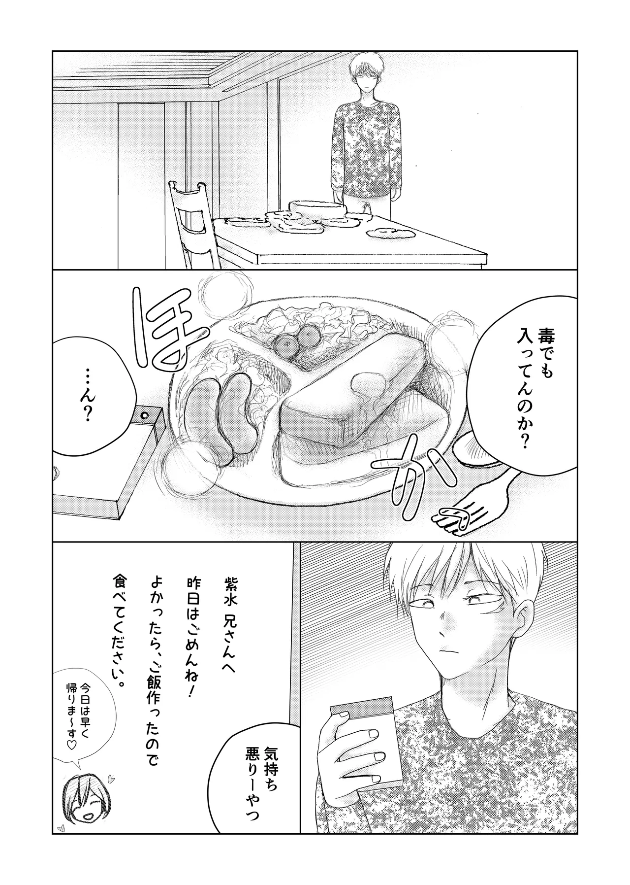 男の娘 尿道イジメ - page18