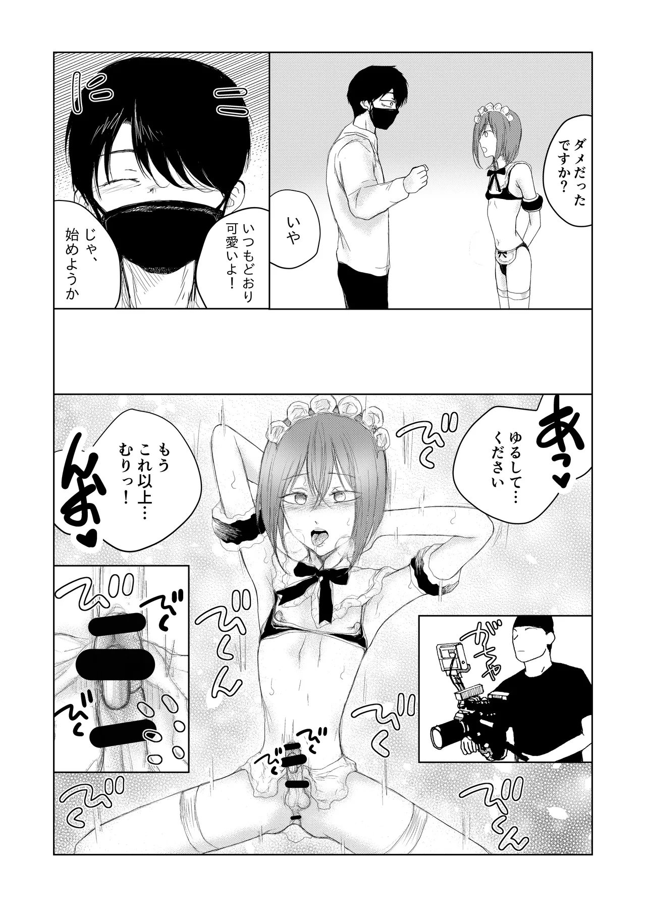男の娘 尿道イジメ - page20