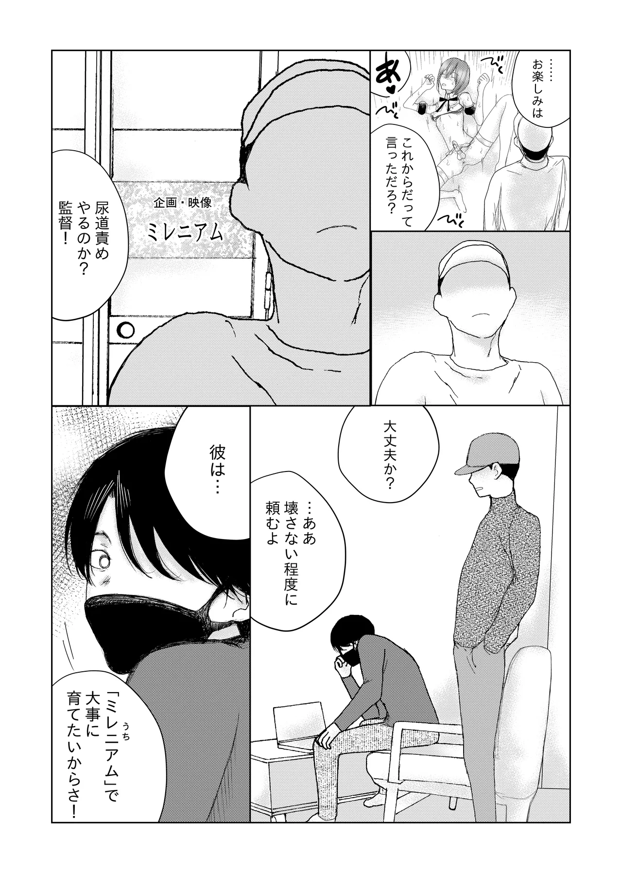 男の娘 尿道イジメ - page21