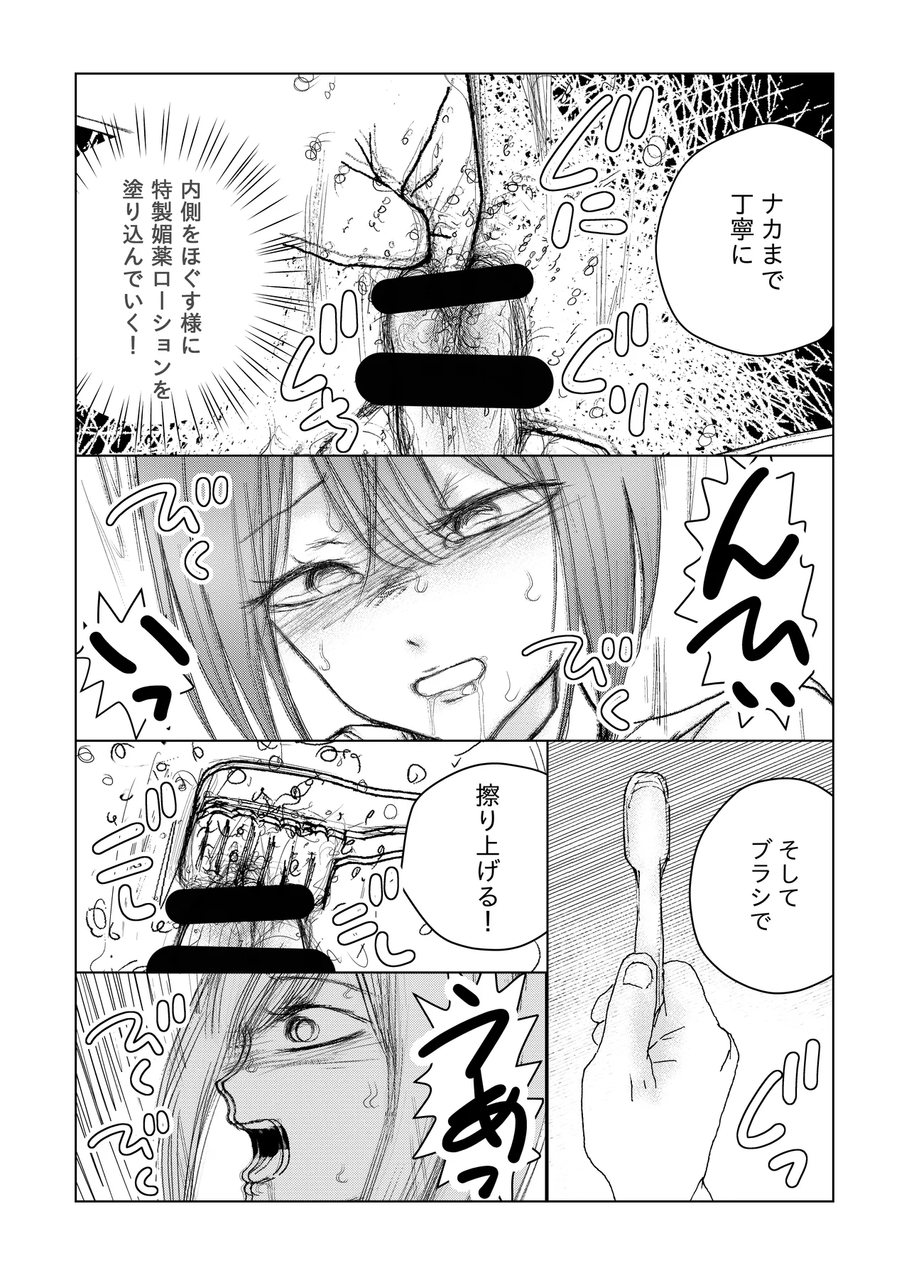 男の娘 尿道イジメ - page24