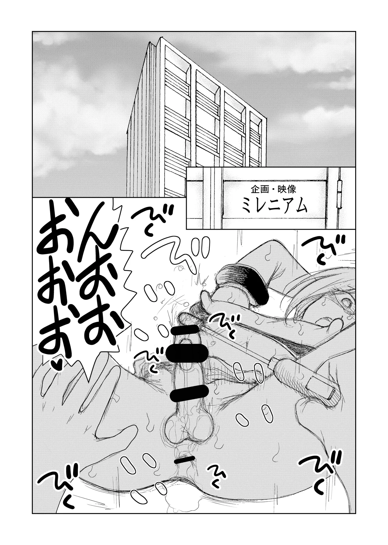 男の娘 尿道イジメ - page3
