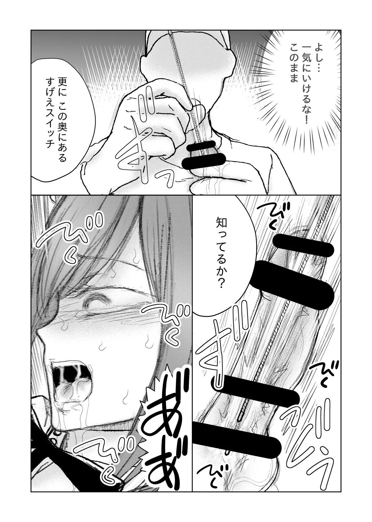 男の娘 尿道イジメ - page33