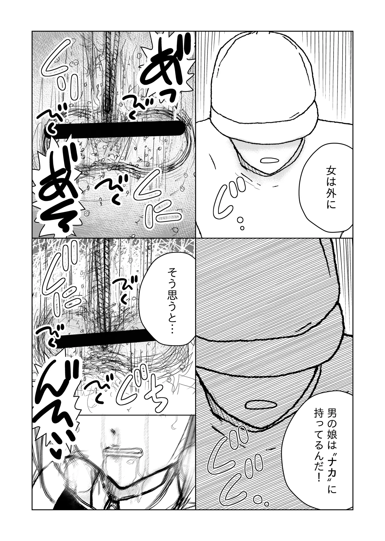 男の娘 尿道イジメ - page35