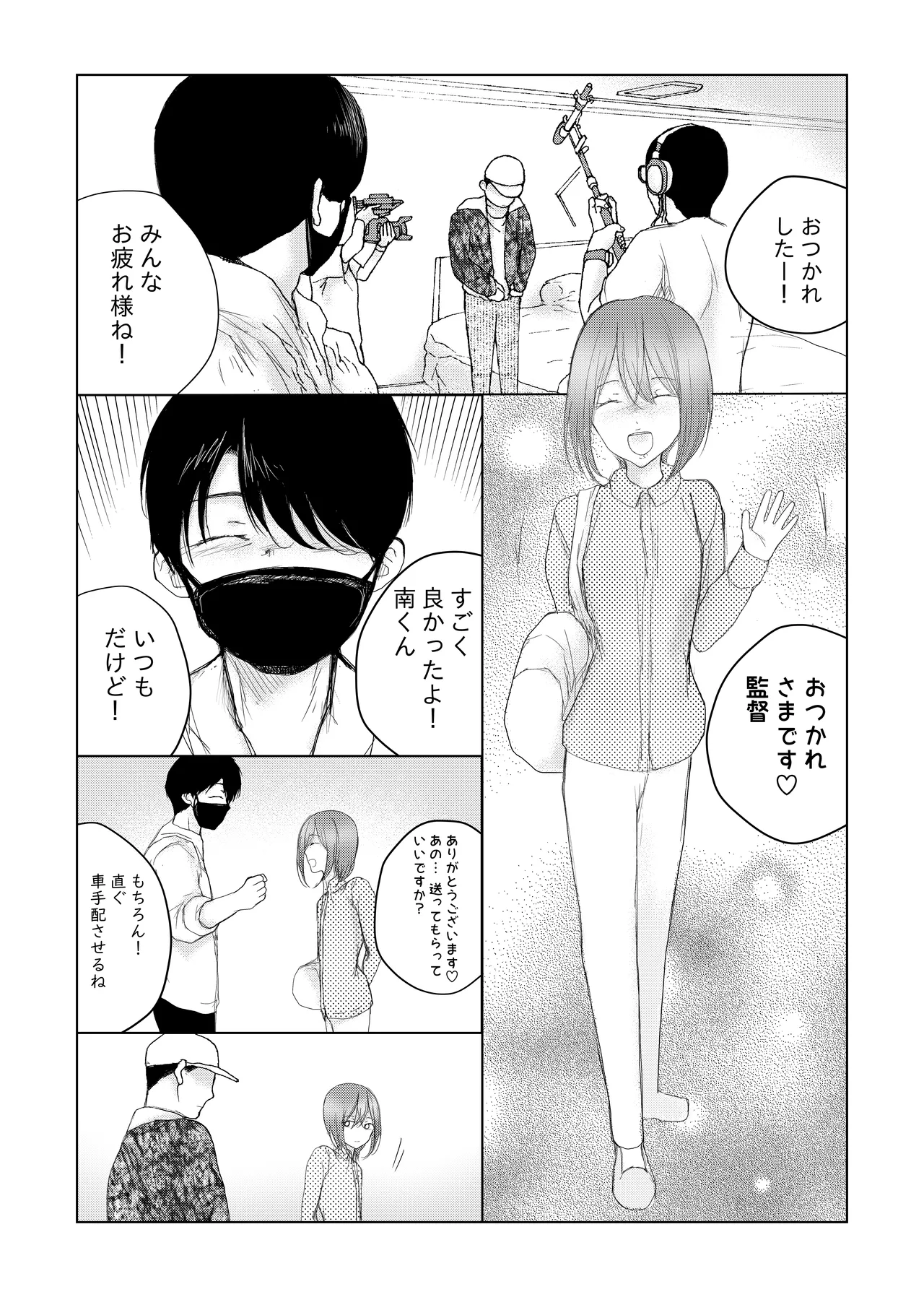 男の娘 尿道イジメ - page38