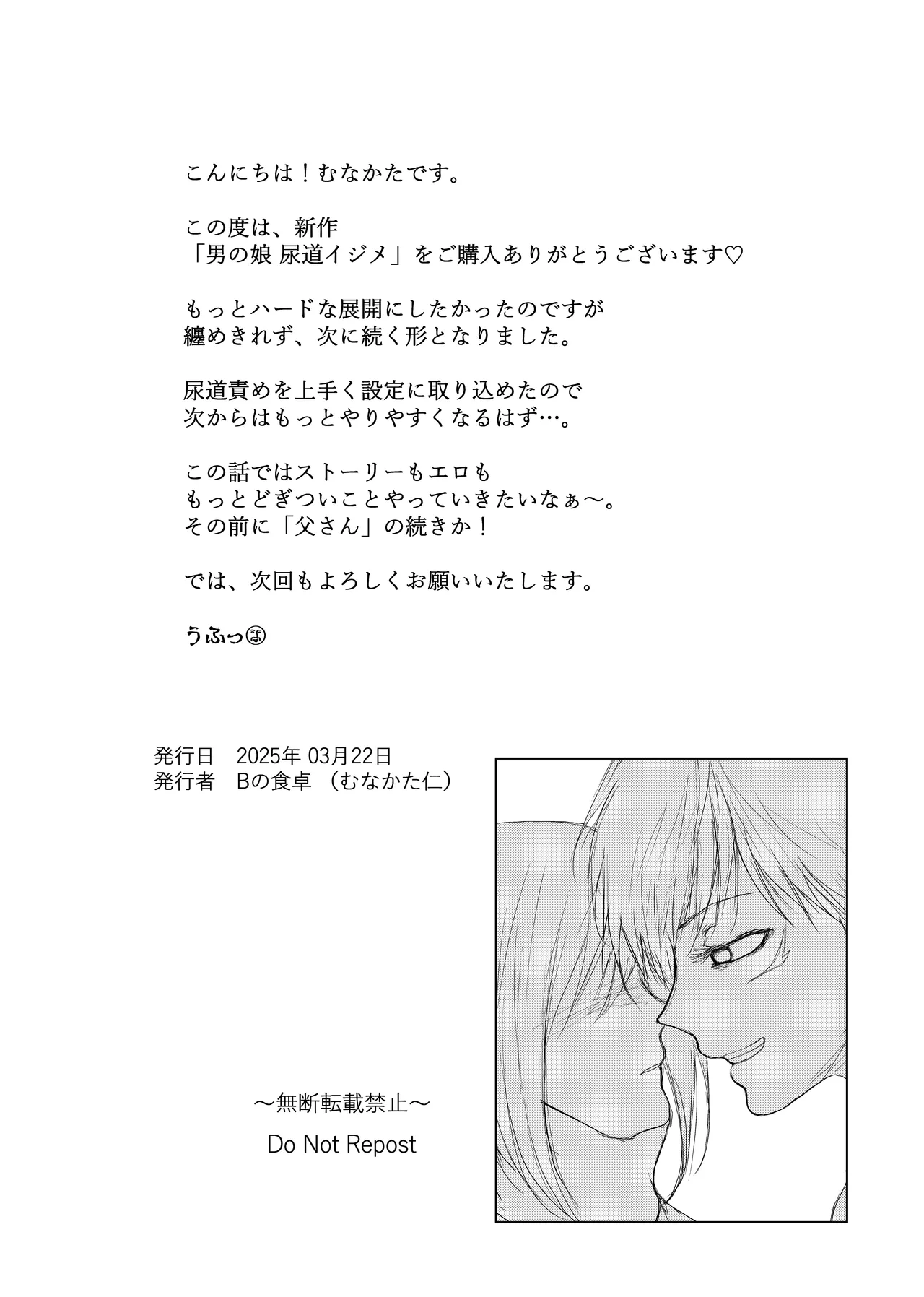 男の娘 尿道イジメ - page41