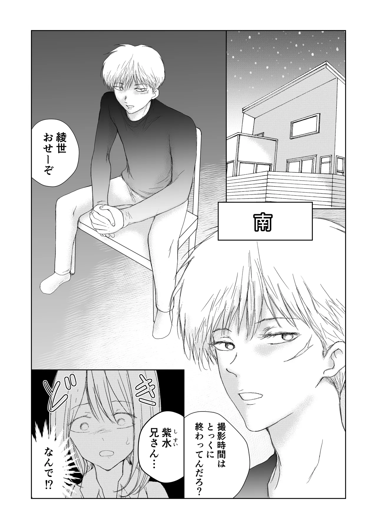 男の娘 尿道イジメ - page8