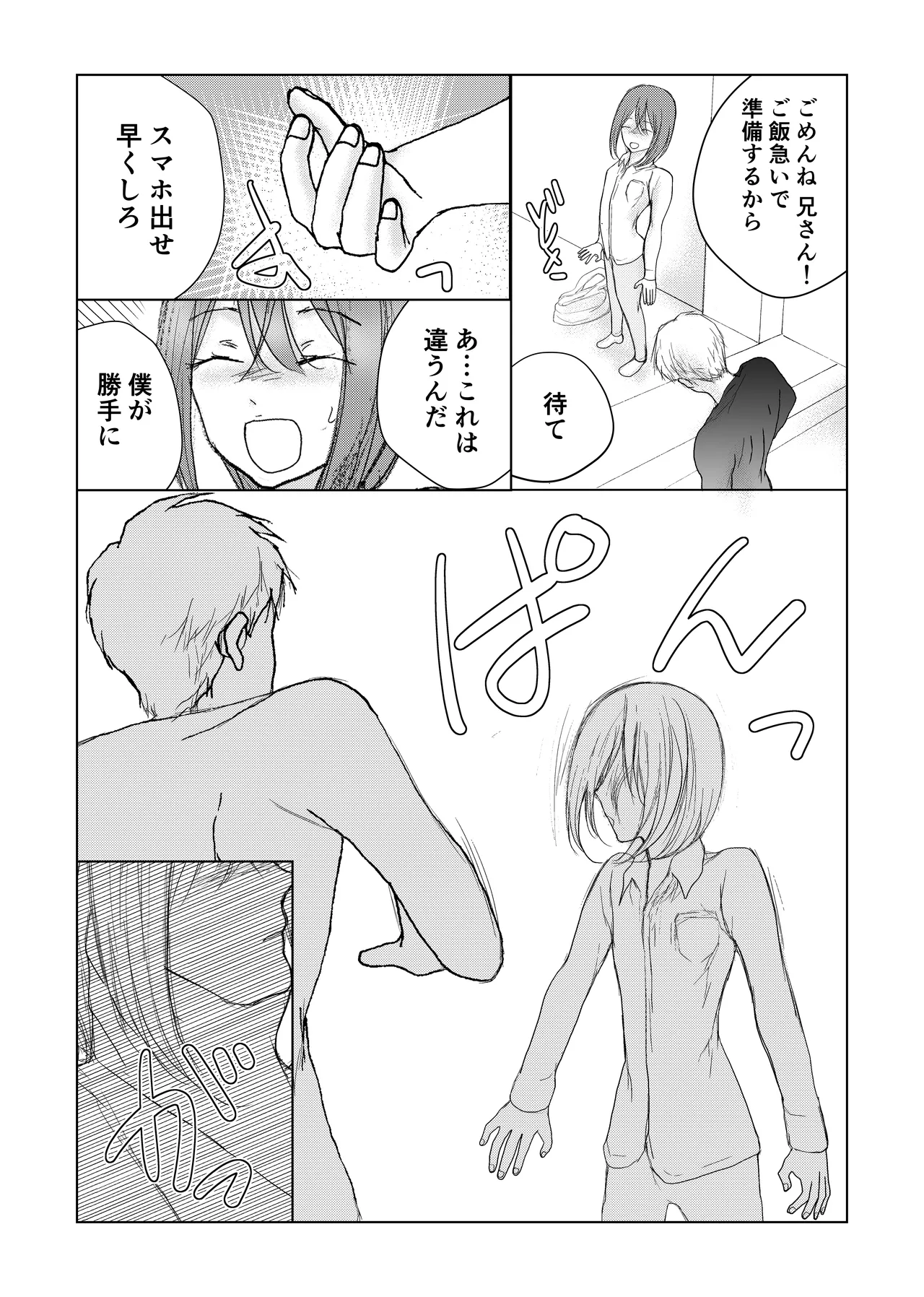 男の娘 尿道イジメ - page9