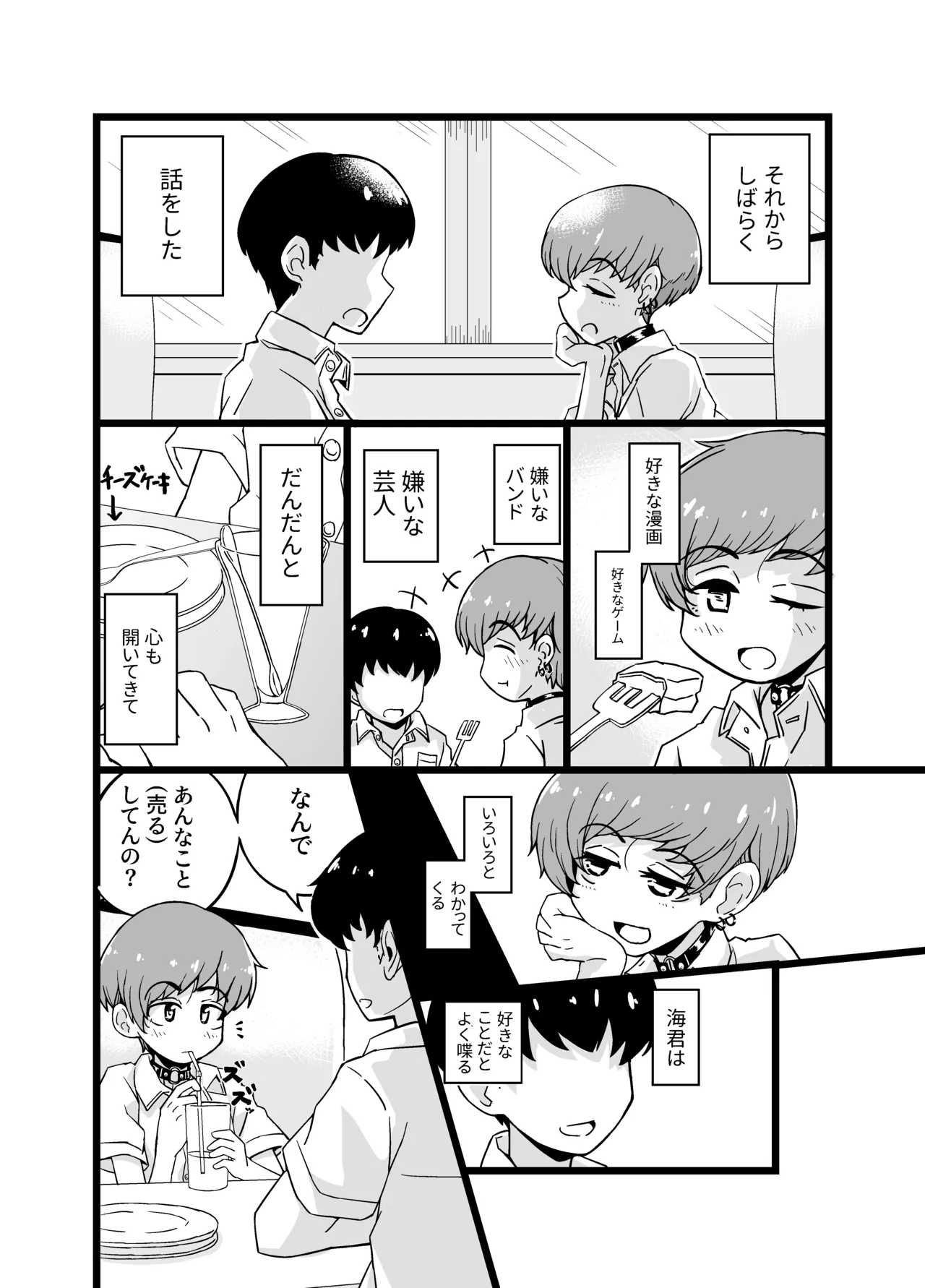 売る娘たち～クラスメイト海君の場合 - page10