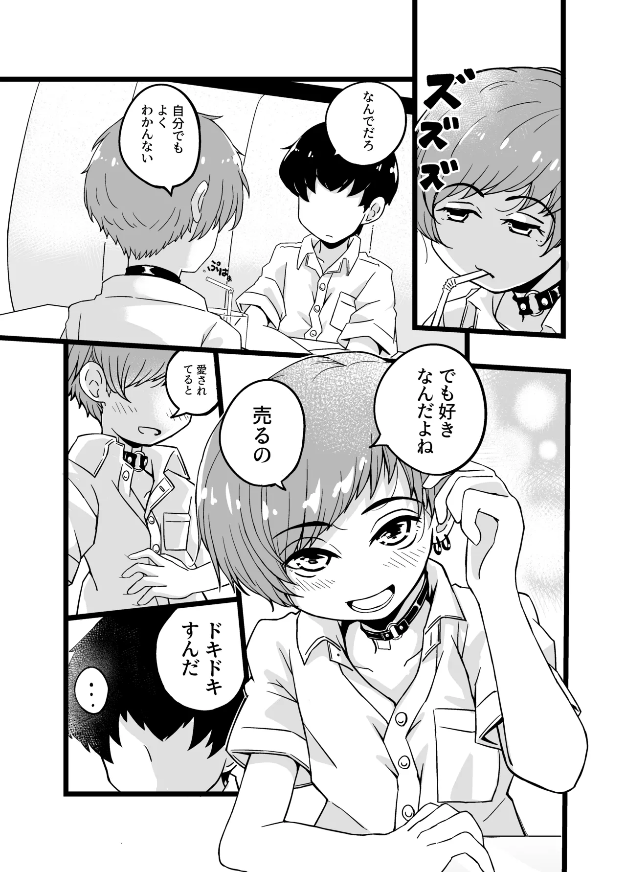 売る娘たち～クラスメイト海君の場合 - page11