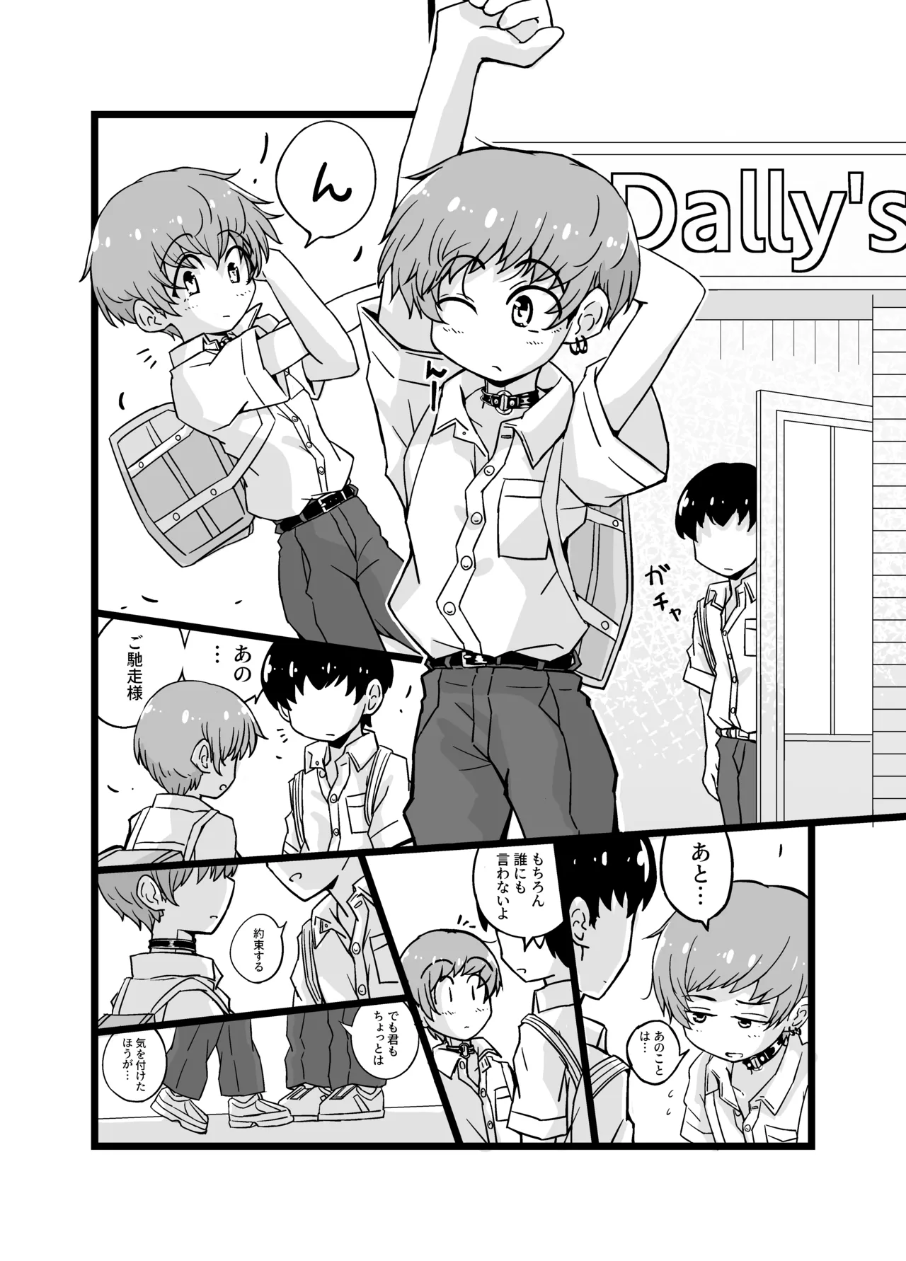 売る娘たち～クラスメイト海君の場合 - page12