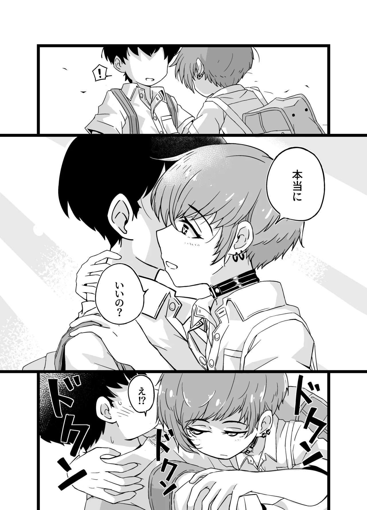 売る娘たち～クラスメイト海君の場合 - page13
