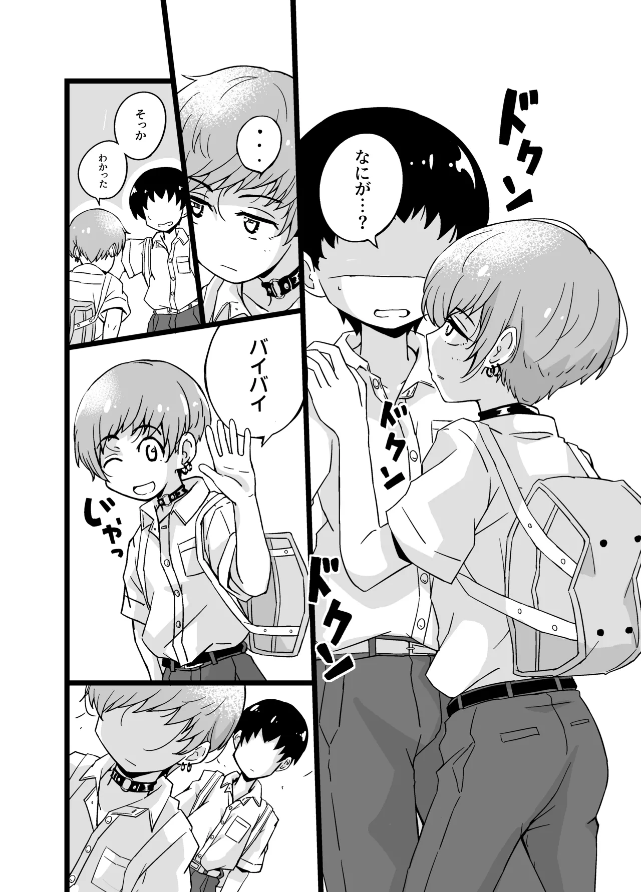 売る娘たち～クラスメイト海君の場合 - page14
