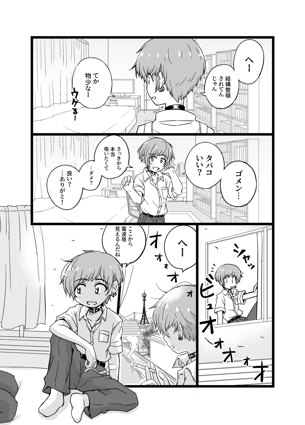 売る娘たち～クラスメイト海君の場合 - page17