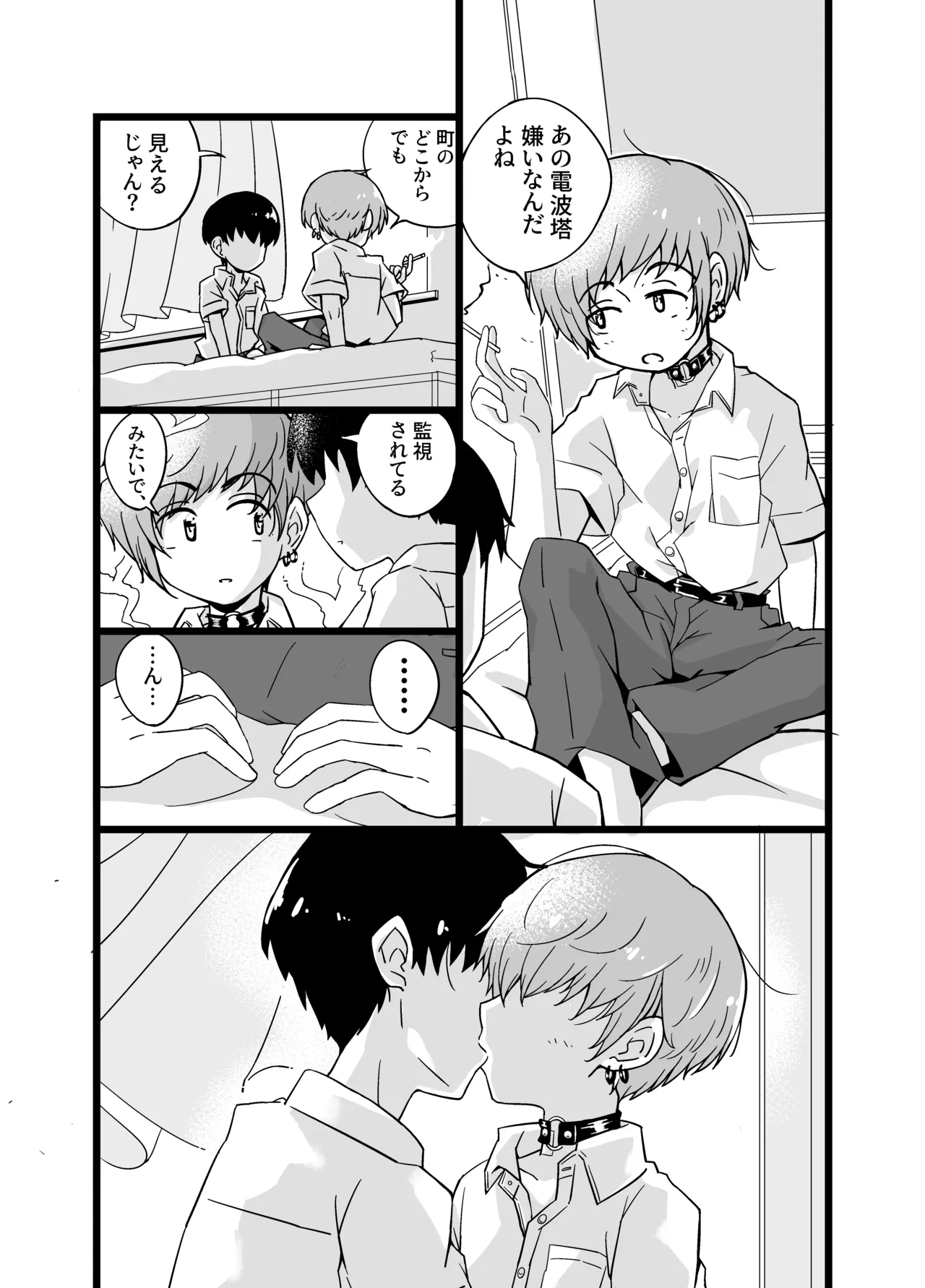 売る娘たち～クラスメイト海君の場合 - page18