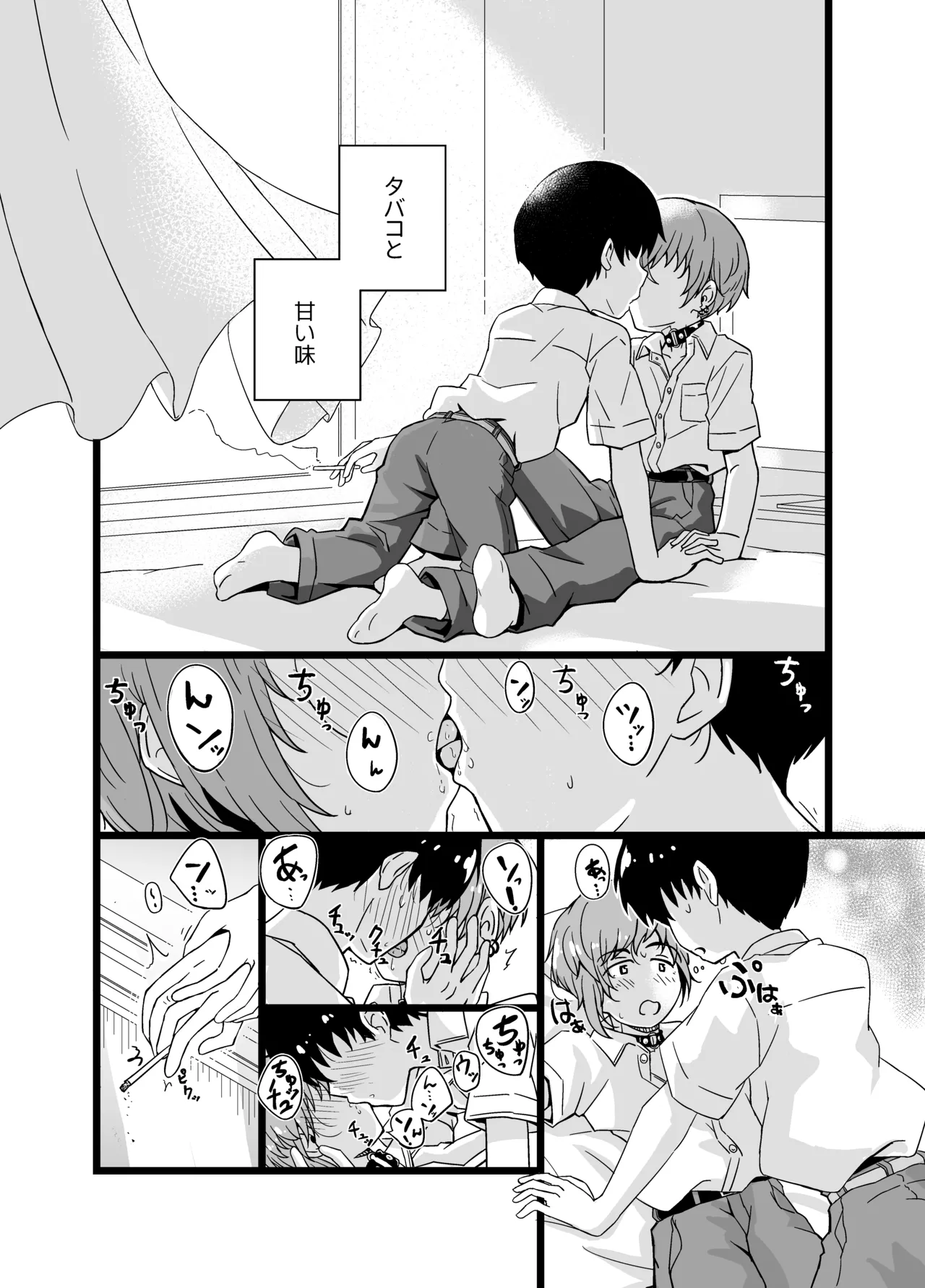 売る娘たち～クラスメイト海君の場合 - page19