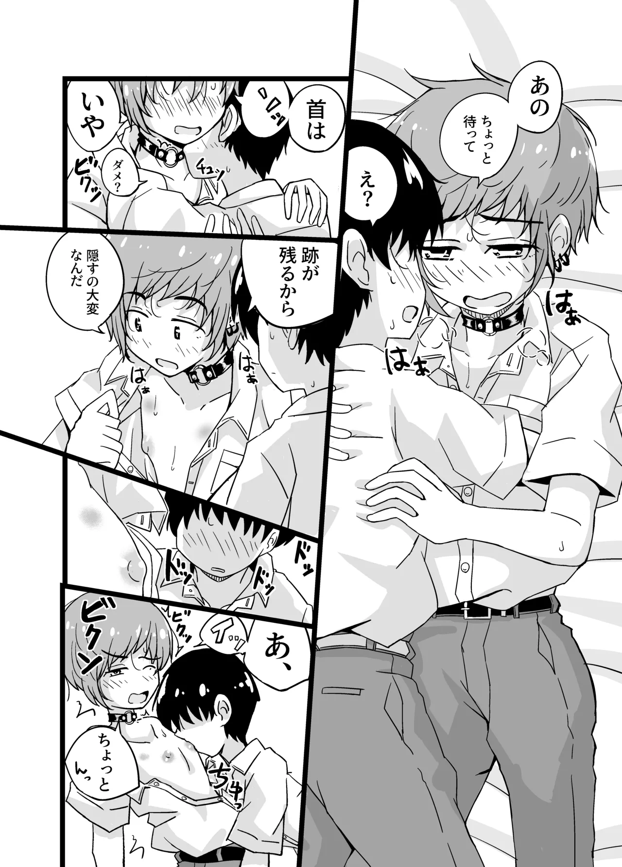 売る娘たち～クラスメイト海君の場合 - page20