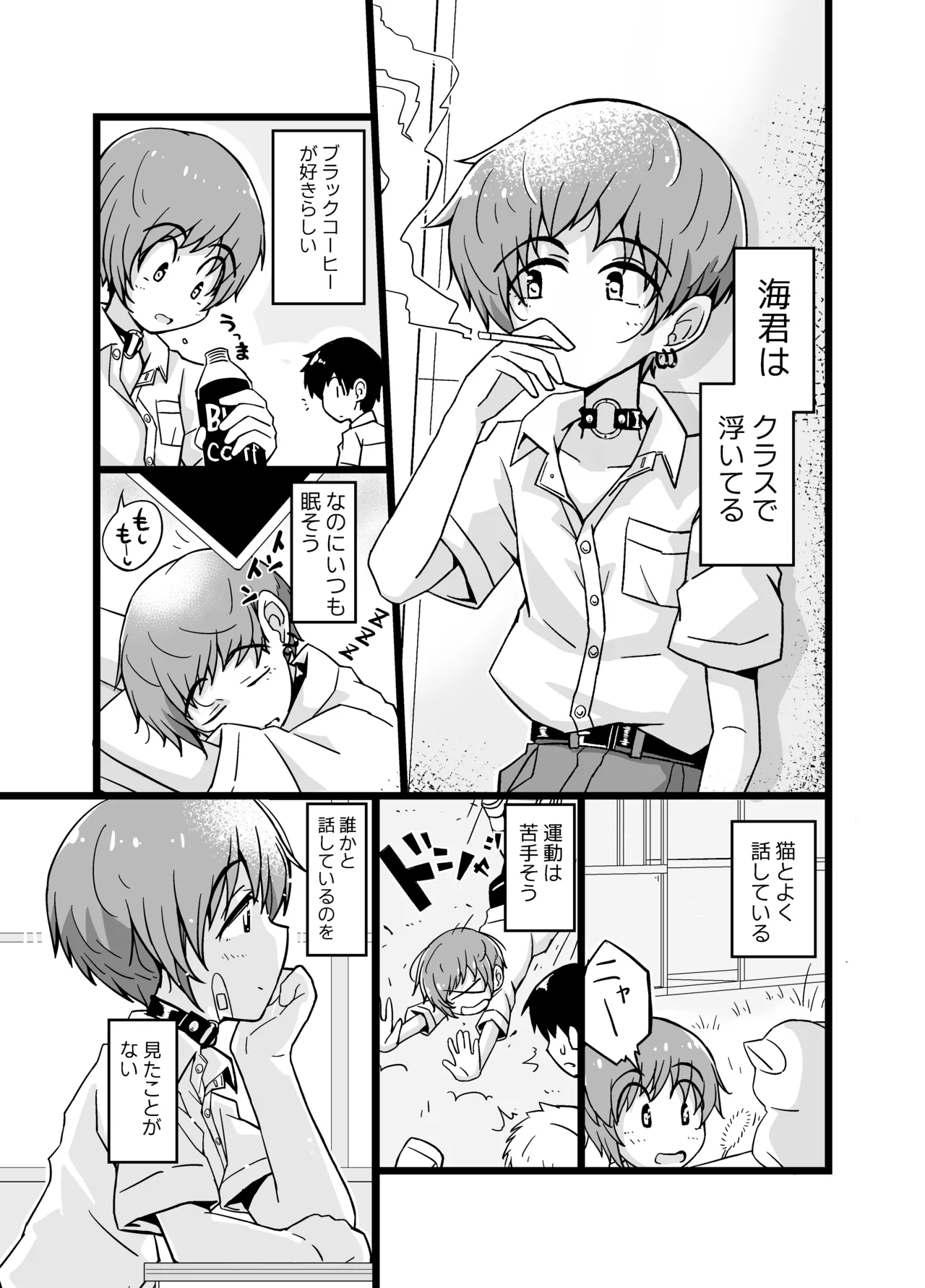 売る娘たち～クラスメイト海君の場合 - page3