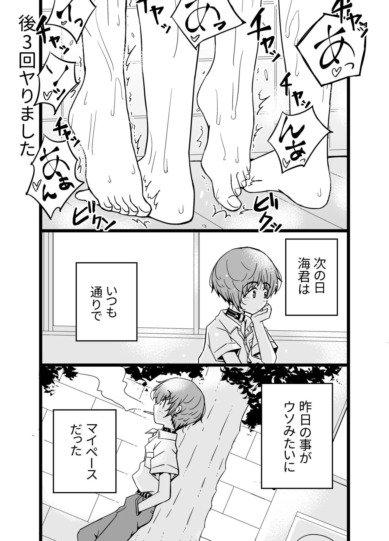 売る娘たち～クラスメイト海君の場合 - page30