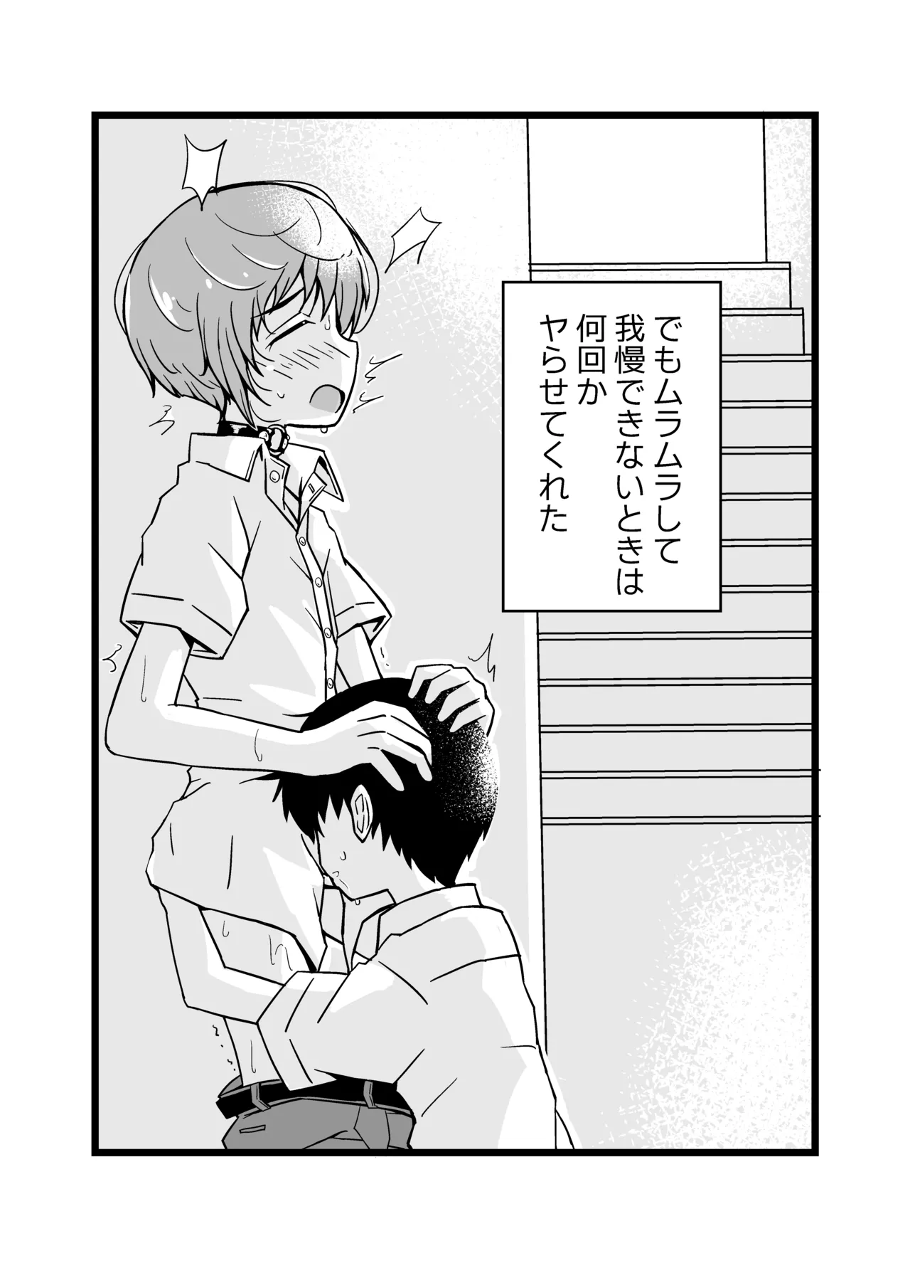 売る娘たち～クラスメイト海君の場合 - page31